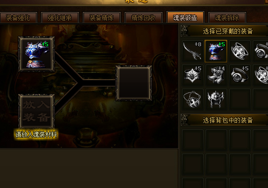 热血战歌魂装合成要什么材料